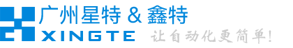 广州星特&鑫特自动化技术有限公司 广州星特&鑫特自动化技术有限公司